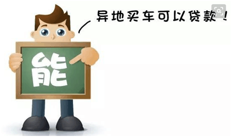 車抵押貸款外地車(車抵押外地貸款怎么辦理)？ (http://m.tony-an.com/) 知識問答 第4張