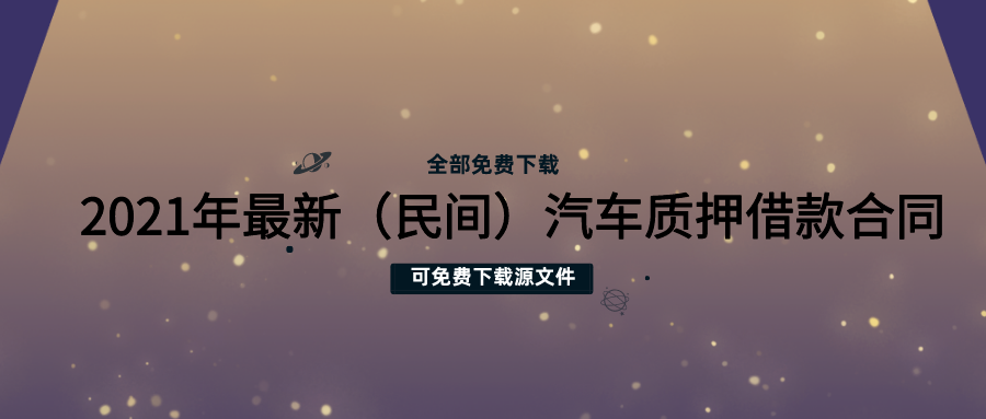 車輛抵押借款合同模板(《車輛抵押借款合同范本》)？ (http://m.tony-an.com/) 知識問答 第1張