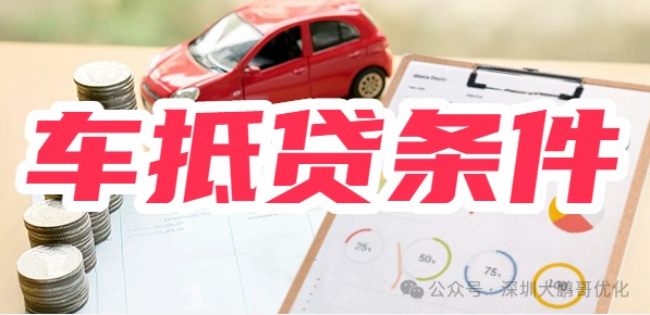 車輛抵押貸款必須要綠本嗎(抵押車子綠本也要看征信嗎)？ (http://m.tony-an.com/) 知識問答 第3張