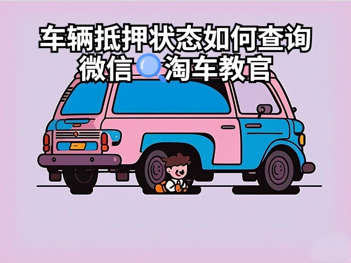 按揭車綠本抵押(抵押按揭車綠本流程是什么)？ (http://m.tony-an.com/) 知識問答 第1張