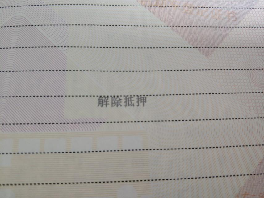 車輛貸款抵押如何解除(車子抵押貸款解除)？ (http://m.tony-an.com/) 知識問答 第2張