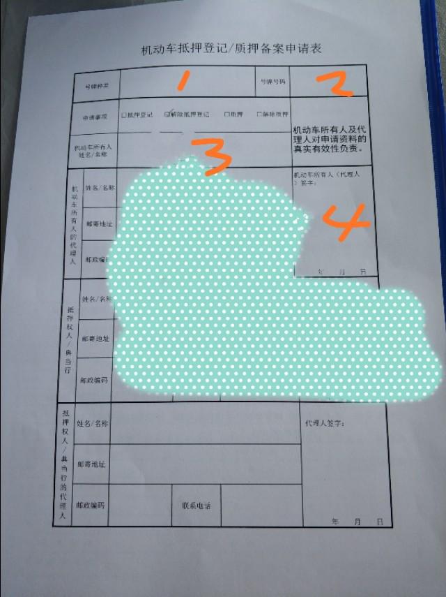 車輛貸款抵押如何解除(車子抵押貸款解除)？ (http://m.tony-an.com/) 知識問答 第3張