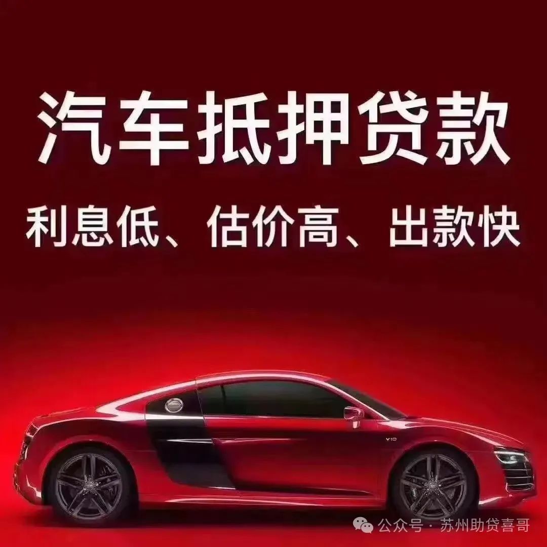汽車抵貸款抵押貸款(抵押貸款車貸)？ (http://m.tony-an.com/) 知識問答 第4張