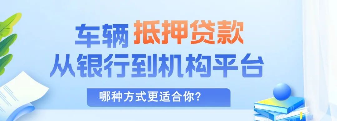 正規渠道汽車抵押貸款(抵押車貸款app軟件哪個好)？ (http://m.tony-an.com/) 知識問答 第2張