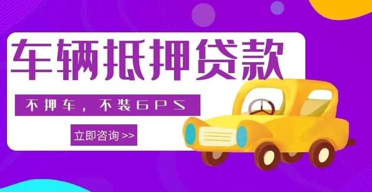 10萬的車抵押貸款多少錢(車抵押貸款車還能開嗎)？ (http://m.tony-an.com/) 知識問答 第1張