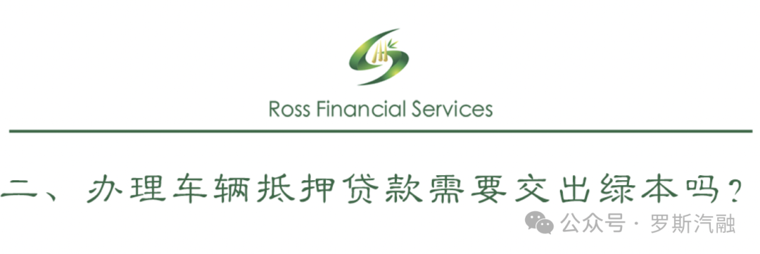 車輛貸款抵押需要本人去嗎(抵押貸款車輛需要去銀行嗎)？ (http://m.tony-an.com/) 知識問答 第4張