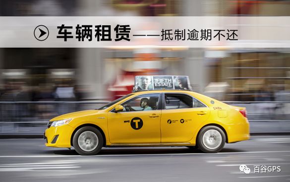 gps抵押車貸款安全嗎(抵押車貸款安裝gps安全么)？ (http://m.tony-an.com/) 知識問答 第21張