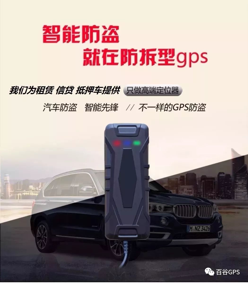 gps抵押車貸款安全嗎(抵押車貸款安裝gps安全么)？ (http://m.tony-an.com/) 知識問答 第10張