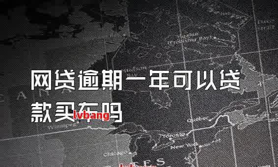 如何在銀行辦理車輛抵押貸款(抵押貸款車輛辦理銀行怎么辦)？ (http://m.tony-an.com/) 知識問答 第6張