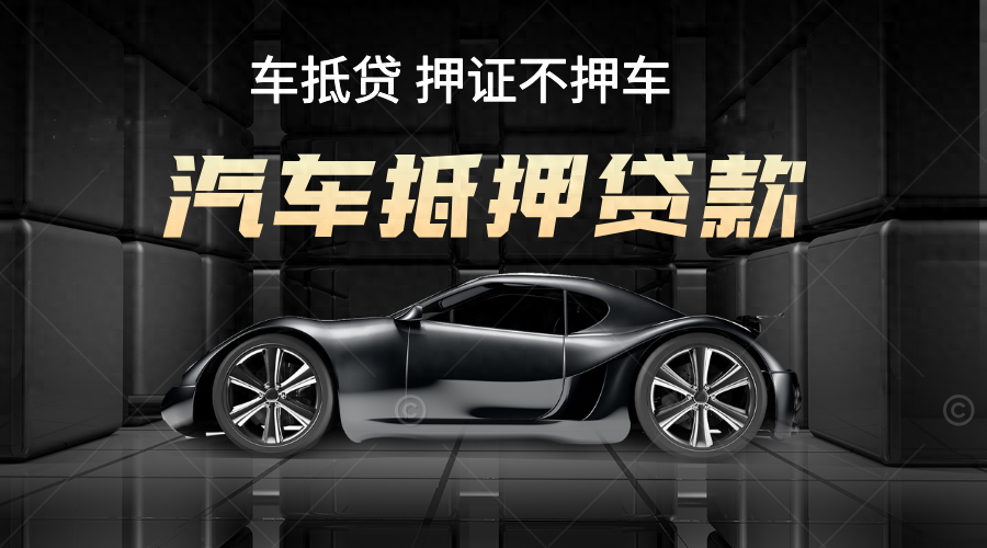 車輛抵押貸款哪個銀行可以(抵押貸款車輛銀行可以過戶嗎)？ (http://m.tony-an.com/) 知識問答 第1張
