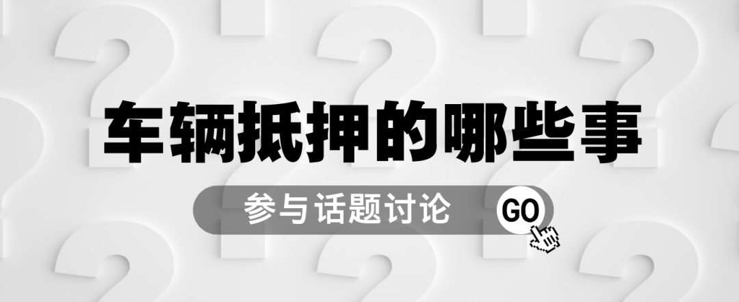車抵押貸款哪里可以貸(抵押車貸款可以買房嗎)？ (http://m.tony-an.com/) 知識問答 第1張