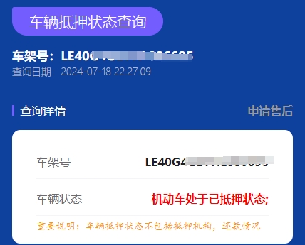 查車有沒有抵押貸款怎么查(汽車有沒有抵押貸款怎么查)？ (http://m.tony-an.com/) 知識(shí)問答 第3張