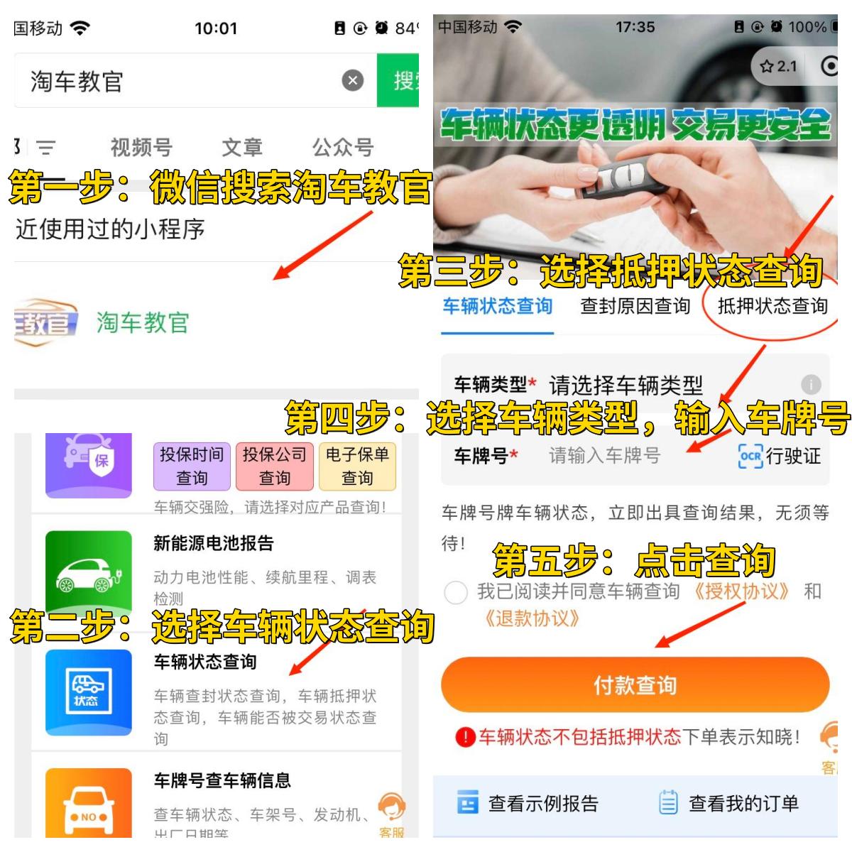 查車有沒有抵押貸款怎么查(汽車有沒有抵押貸款怎么查)？ (http://m.tony-an.com/) 知識(shí)問答 第4張