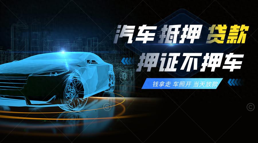 車輛抵押貸款流程怎么樣(抵押車貸款需要些什么條件)？ (http://m.tony-an.com/) 知識問答 第1張