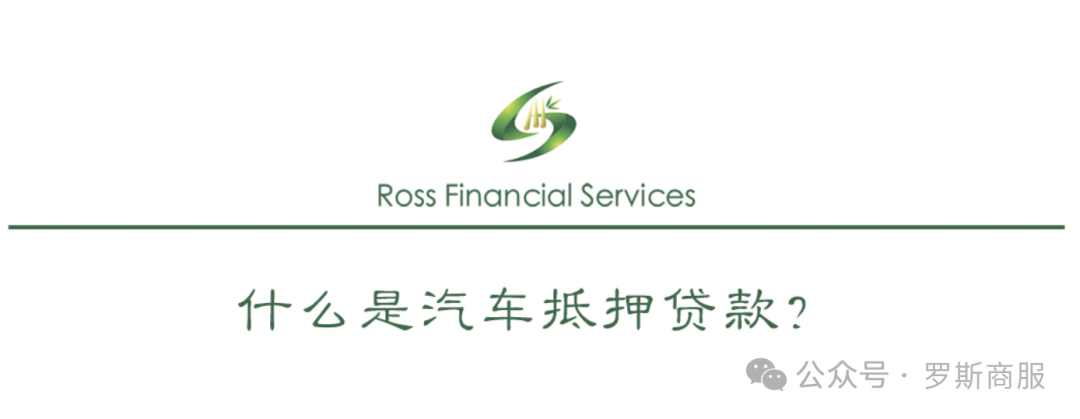 汽車抵押貸款去哪個銀行好(汽車抵押貸款銀行)？ (http://m.tony-an.com/) 知識問答 第2張