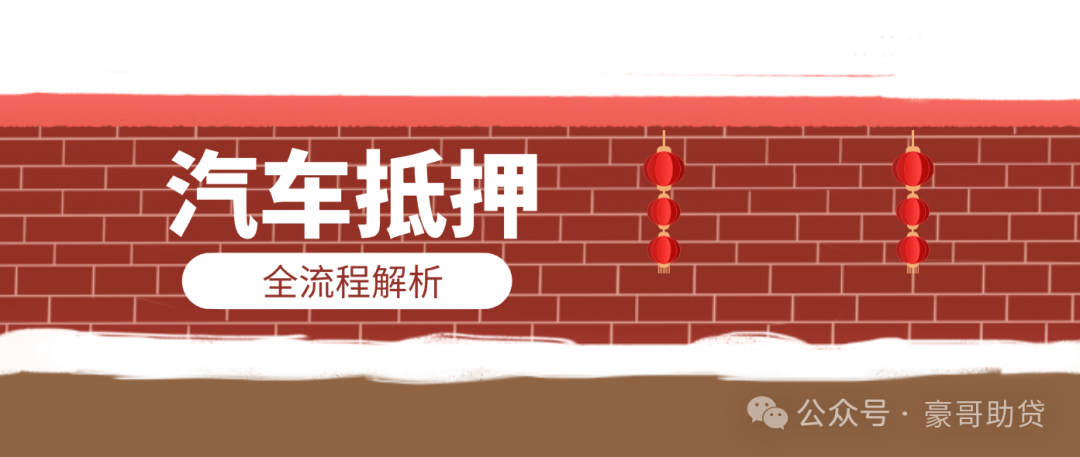 汽車(chē)抵押貸款怎樣申請(qǐng)(抵押貸款車(chē)需要什么手續(xù))？ (http://m.tony-an.com/) 知識(shí)問(wèn)答 第1張