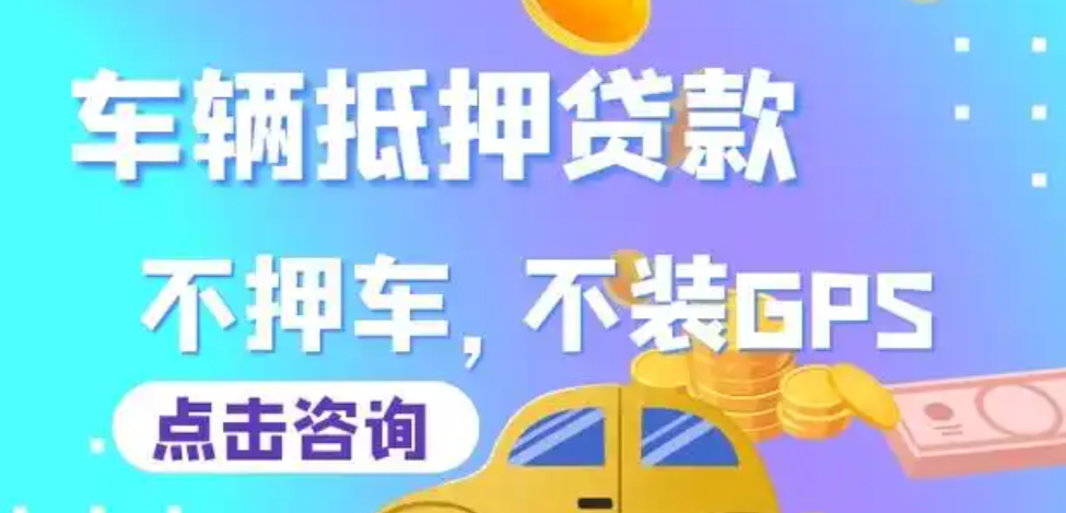 把車抵押借款(抵押借款車被私自開走)？ (http://m.tony-an.com/) 知識問答 第3張