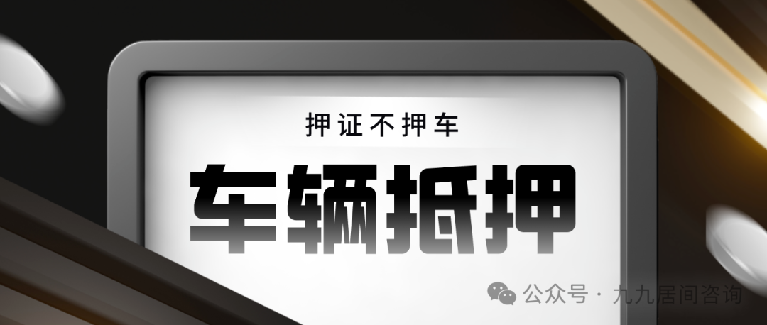 不需要抵押車輛綠本的貸款(抵押貸款車輛需要綠本嗎)？ (http://m.tony-an.com/) 知識問答 第1張
