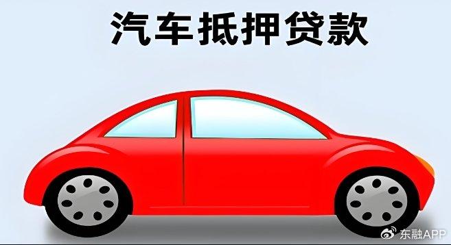 按揭車貸款咨詢抵押(按揭車抵押車貸款流程)？ (http://m.tony-an.com/) 知識問答 第1張