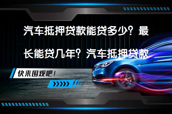 車抵押貸款那些銀行(銀行車抵押貸款扣車嗎)？ (http://m.tony-an.com/) 知識問答 第1張