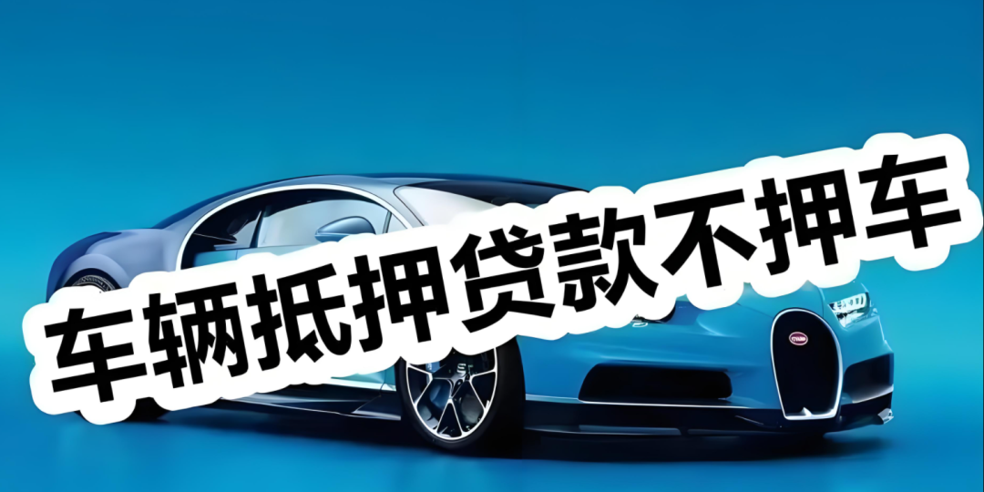 郵政銀行汽車抵押貸款條件(郵政車抵押貸款利息多少)？ (http://m.tony-an.com/) 知識(shí)問(wèn)答 第2張