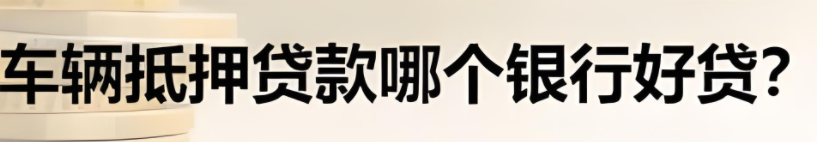 郵政銀行汽車抵押貸款條件(郵政車抵押貸款利息多少)？ (http://m.tony-an.com/) 知識(shí)問(wèn)答 第3張