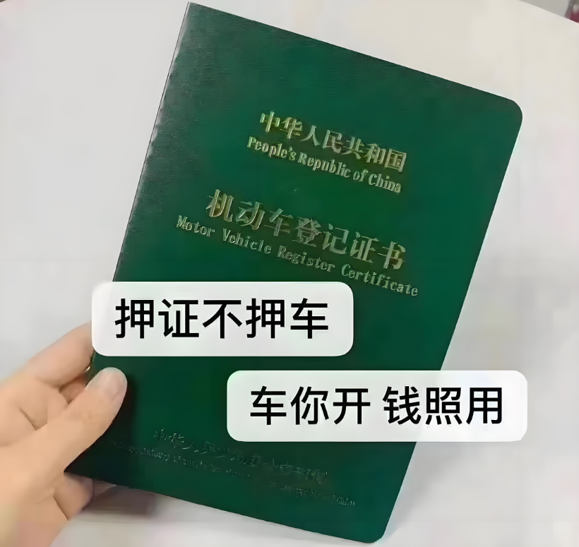 車抵押貸款不壓車(車抵押貸款壓車鑰匙安全嗎現在)？ (http://m.tony-an.com/) 知識問答 第4張