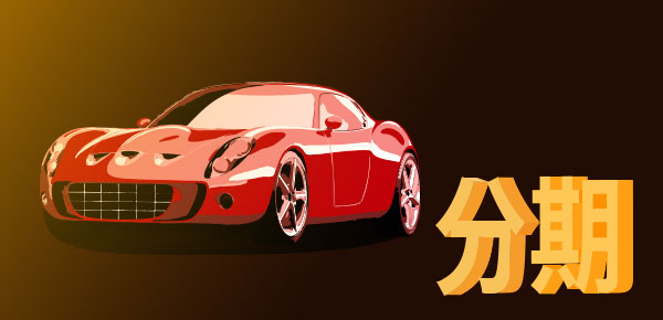 按揭車抵押貸款額度(車輛抵押貸款額度)？ (http://m.tony-an.com/) 知識問答 第1張