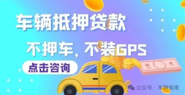 車輛抵押貸款不看征信的(抵押車貸查征信嗎)？ (http://m.tony-an.com/) 知識問答 第1張