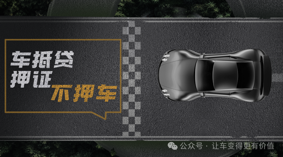 過(guò)車抵押貸款(貸款抵押車過(guò)戶流程)？ (http://m.tony-an.com/) 知識(shí)問(wèn)答 第3張