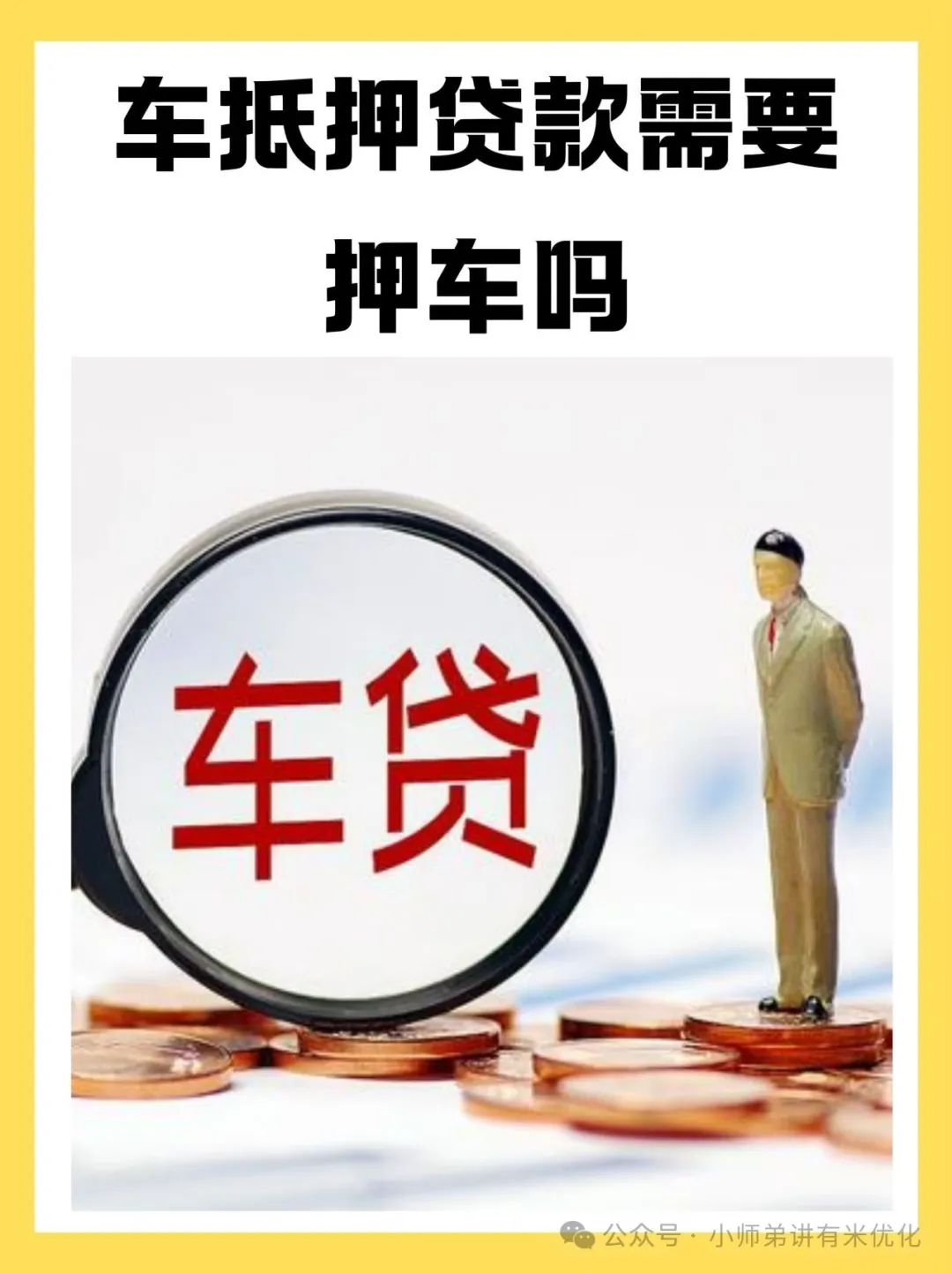 車輛大綠本抵押貸款(車貸抵押綠本)？ (http://m.tony-an.com/) 知識問答 第4張