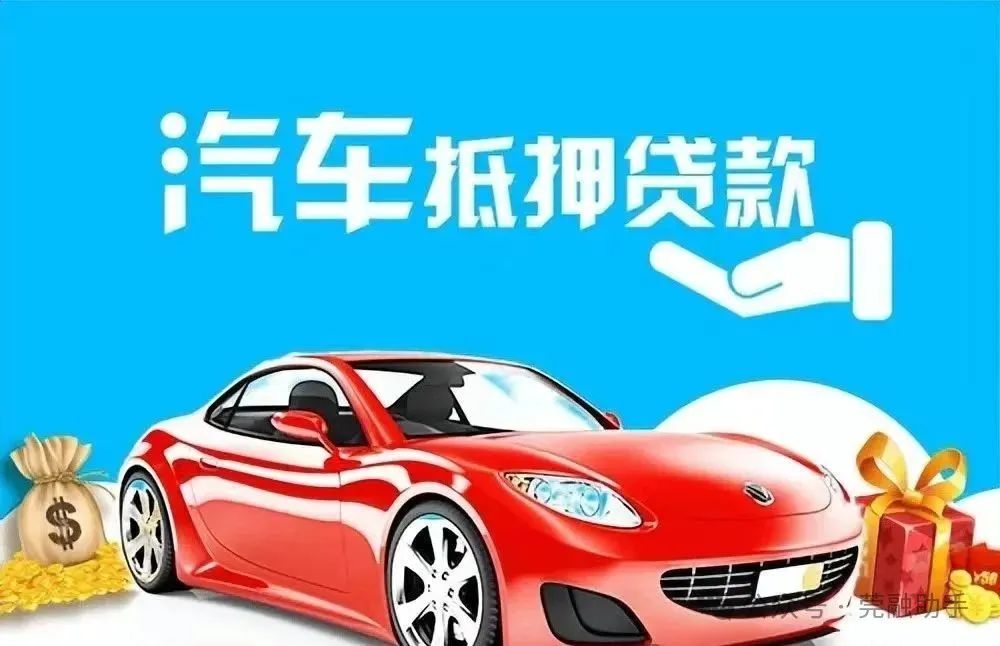 汽車抵押貸款貸款(貸款抵押汽車綠本合法嗎)？ (http://m.tony-an.com/) 知識問答 第1張