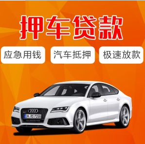 抵押汽車貸款的軟件(用車抵押貸款的平臺)？ (http://m.tony-an.com/) 知識問答 第1張