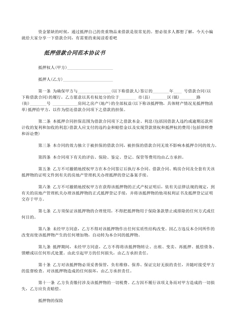 民間車輛抵押借款合同(民間借貸抵押車輛合同)？ (http://m.tony-an.com/) 知識問答 第1張