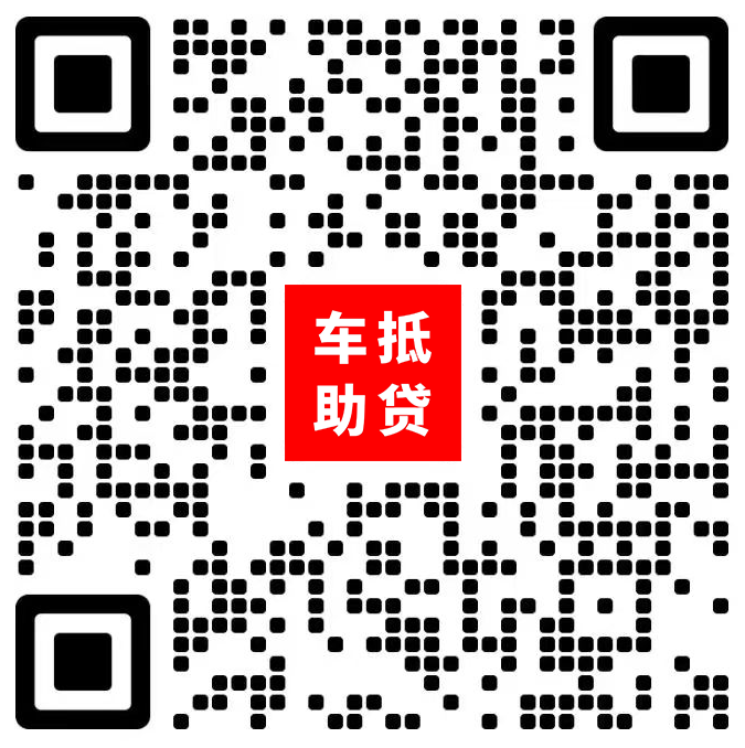 辦理車輛抵押借款(抵押車輛貸款流程)？ (http://m.tony-an.com/) 知識問答 第1張