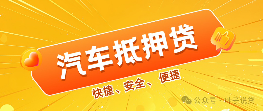 不看征信的車輛抵押借款(抵押車貸款看征信不)？ (http://m.tony-an.com/) 知識問答 第1張