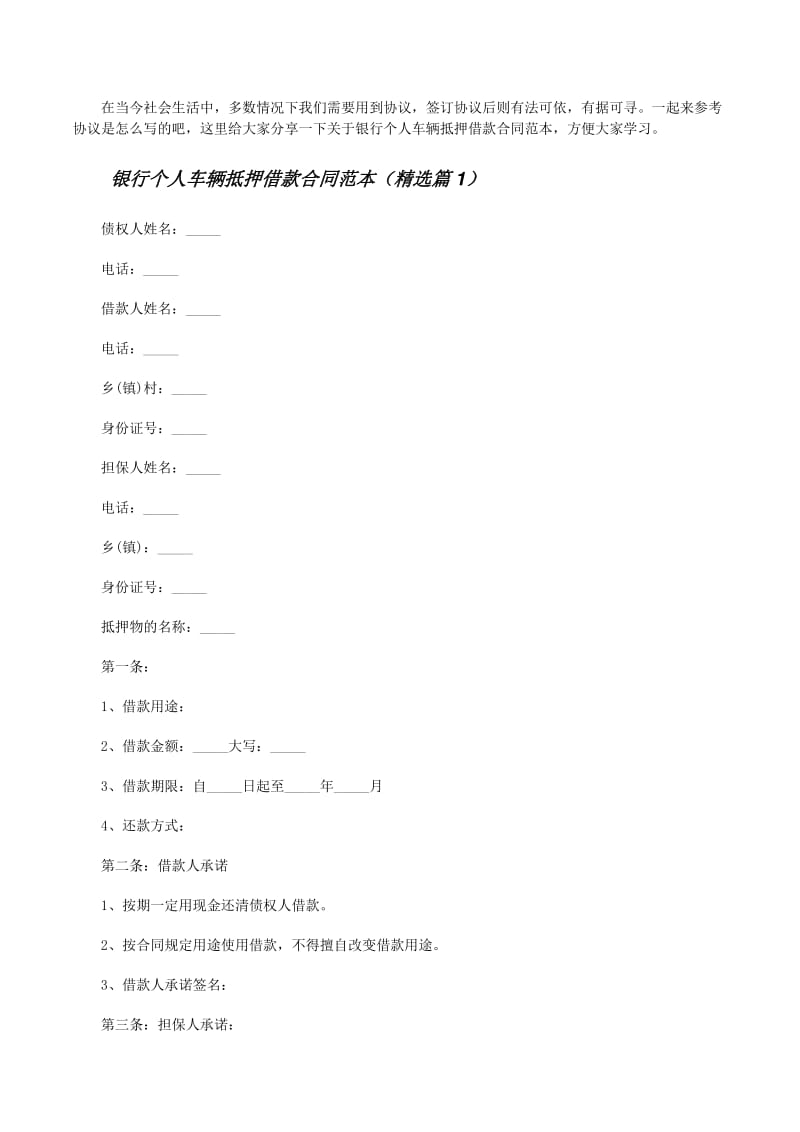 銀行車輛抵押借款(抵押借款車輛銀行能查到嗎)？ (http://m.tony-an.com/) 知識(shí)問答 第1張