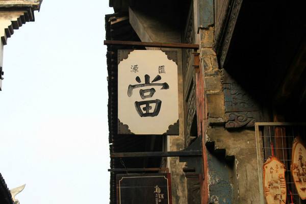上海典當車子抵押貸款(上海典當行抵押車出售)？ (http://m.tony-an.com/) 知識問答 第1張