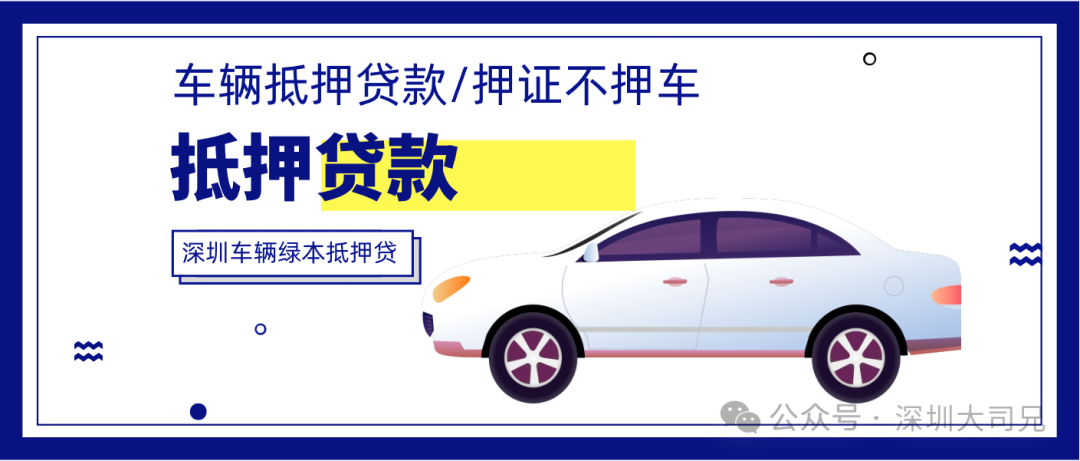 蘇州車輛抵押貸款利率(蘇州車房抵押貸款)？ (http://m.tony-an.com/) 知識問答 第1張