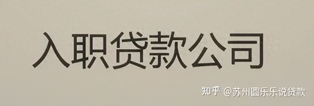 蘇州車輛貸款抵押公司(蘇州汽車抵押貸款)？ (http://m.tony-an.com/) 知識問答 第1張