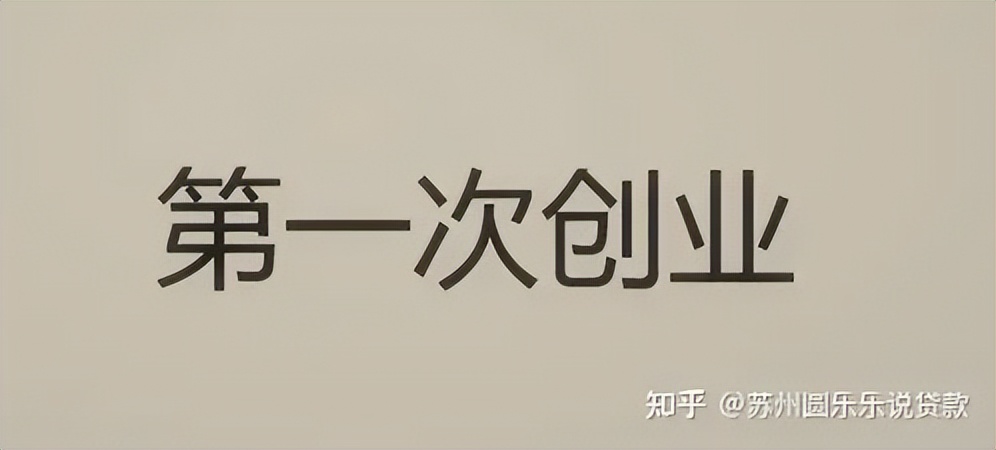 蘇州車輛貸款抵押公司(蘇州汽車抵押貸款)？ (http://m.tony-an.com/) 知識問答 第5張
