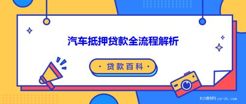 長(zhǎng)寧汽車抵押貸款(抵押貸款長(zhǎng)寧汽車能貸嗎)？ (http://m.tony-an.com/) 知識(shí)問答 第1張