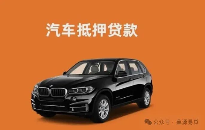 車輛抵押貸款需要(抵押貸款車輛需要抵押嗎)？ (http://m.tony-an.com/) 知識問答 第1張