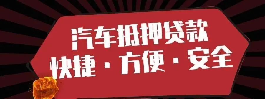 車輛抵押貸款不押車利息一般是多少(抵押車貸款的利息多少)？ (http://m.tony-an.com/) 知識問答 第1張