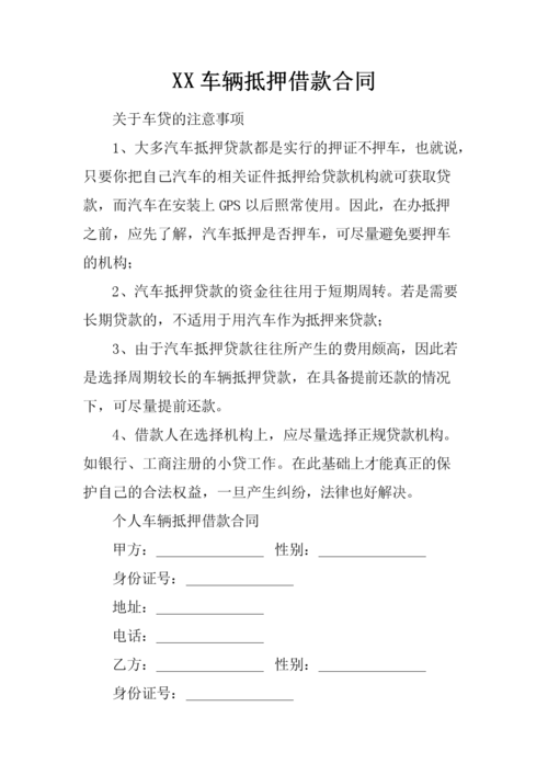 車輛抵押貸款平臺哪個好(抵押車貸款平臺哪個好)？ (http://m.tony-an.com/) 知識問答 第2張