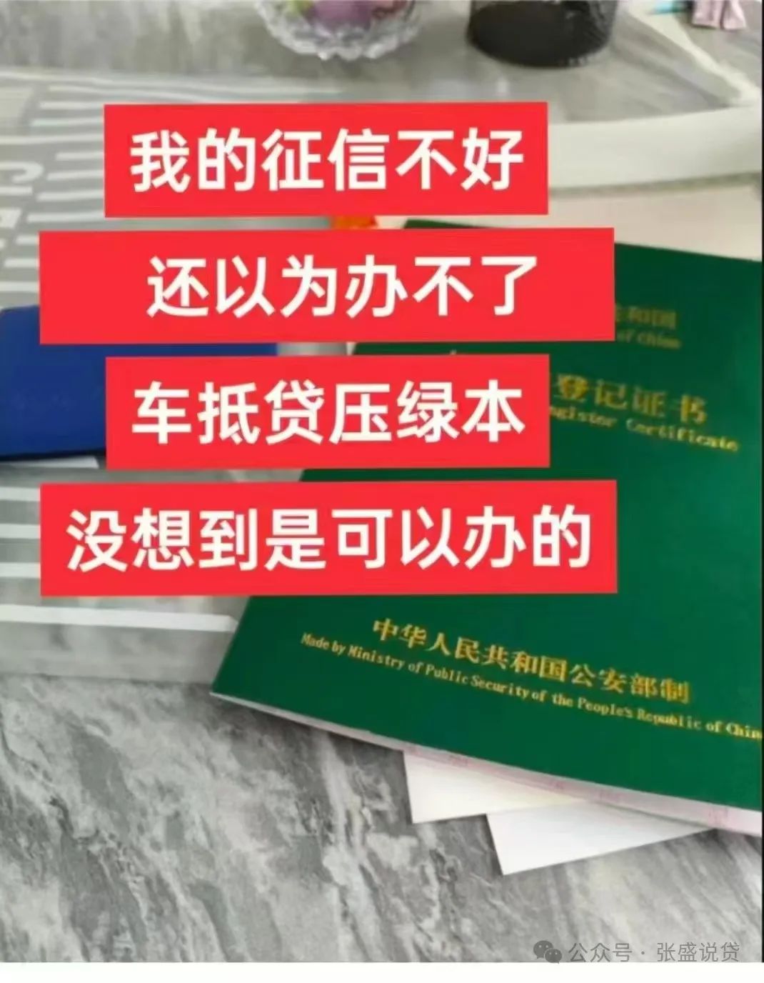 車輛抵押貸款是壓車還是壓本(汽車抵押還壓綠本嗎)？ (http://m.tony-an.com/) 知識問答 第7張