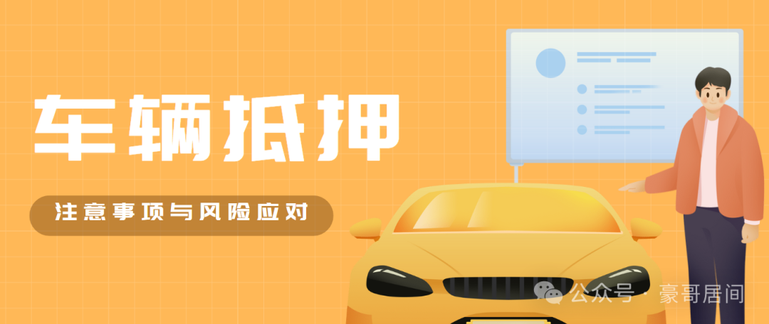 辦車輛抵押貸款流程(抵押車輛貸款)？ (http://m.tony-an.com/) 知識問答 第1張