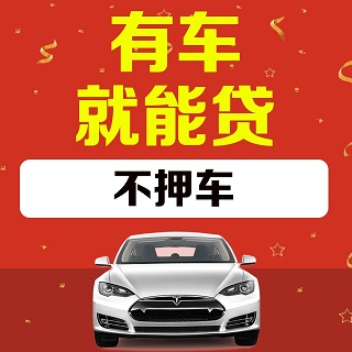 北京做車輛抵押貸款(北京車子抵押貸款)？ (http://m.tony-an.com/) 知識問答 第1張