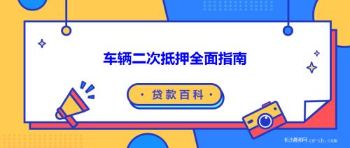 車輛抵押貸款 青島(青島車押本貸款)？ (http://m.tony-an.com/) 知識問答 第1張