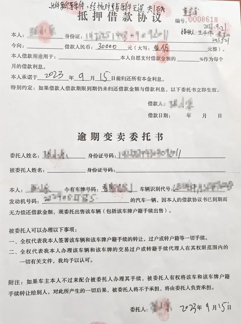 車輛抵押借款協(xié)議(借款車子抵押協(xié)議)？ (http://m.tony-an.com/) 知識問答 第4張